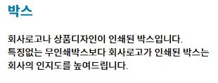 박스(주문제작) 상세 정보 1