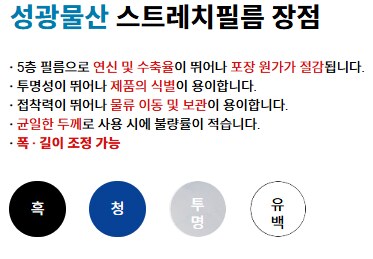스트레치필름(자동) 상세 정보 2